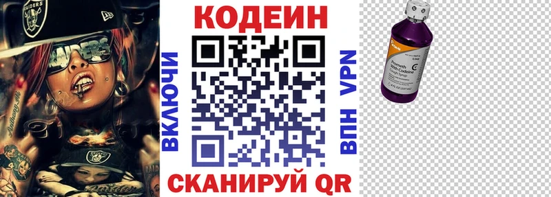 Кодеиновый сироп Lean Purple Drank Купить закладки Мглин